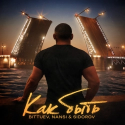 Исполнитель: Bittuev