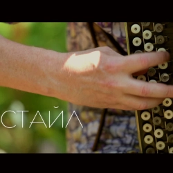 Исполнитель: ФРІСТАЙЛ