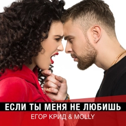 Исполнитель: MOLLY