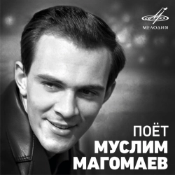 Муслим Магомаев