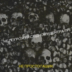 Не просто гашик