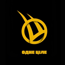 Одно Целое