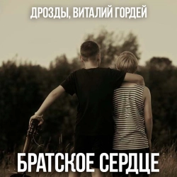 Виталий Гордей