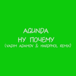 Agunda - Ну почему (Vadim Adamov & Hardphol Remix)