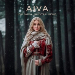 AIVA - Ой, зима закутай мене