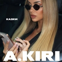 AKiri - Казки