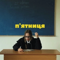 alekkksa - пʼятниця