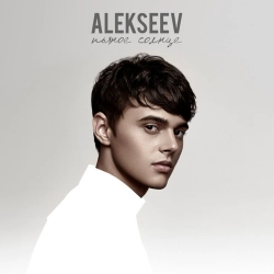 ALEKSEEV - А я пливу