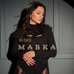 Ana Danch - Мавка