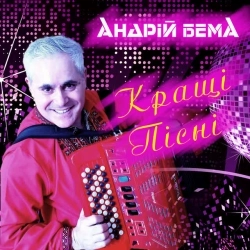 Андрій Бема - Твої очі