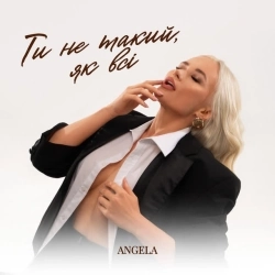 Angela - Ти не такий, як всі