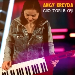 ANGY KREYDA - Краш