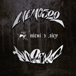 аппекс & Nemo322 - Собача пісня