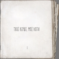 Артем Пивоваров & DOROFEEVA - Думи