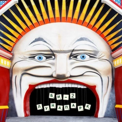 Би-2 - Bowie - Acoustic Version