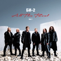 Би-2 & Brainstorm - Скользкие улицы - Version 2024