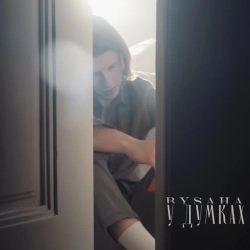 Bysaha - У думках
