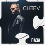 CHEEV - Пазл