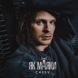 CHEEV - Як маяки