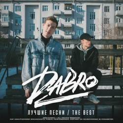 Dabro & S-Nike - Я по частицам - S-Nike Remix