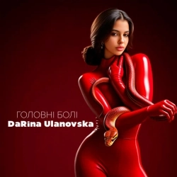 DaRina Ulanovska - Головні болі