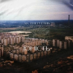 ДК Енергетик - Енергетик