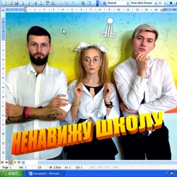 dlb - Ненавижу школу