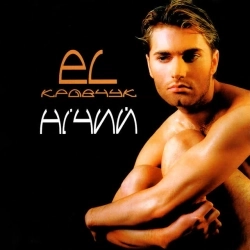 EL Кравчук - Доля