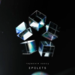 Epolets - Хаос