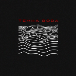 Epolets & Shmiska - плавить