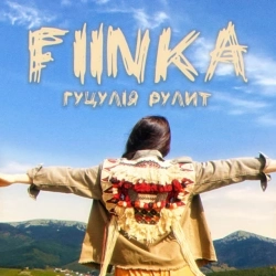 FIЇNKA - Гуцулія рулит