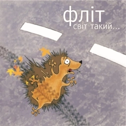 Флит - Спаплюжений