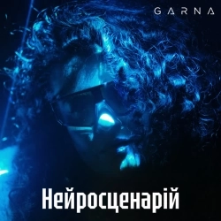 GARNA - Нейросценарій