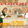 гурт VIP - Стара баба