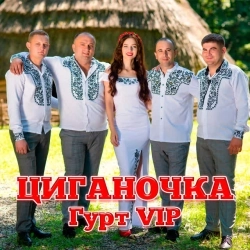 гурт VIP - Циганочка