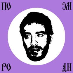 Хаски - Поэма о Родине