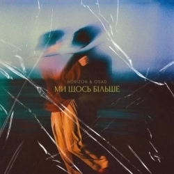 HORIZON & OSAD - Ми щось більше