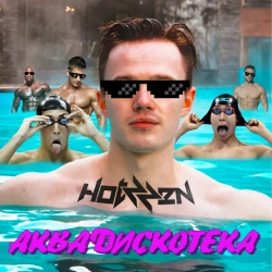 Hotzzen - Аквадискотека