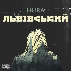 Hura - Як умру