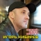 Игорь Кибирев - Скорый поезд мчится