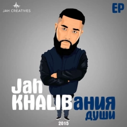 Jah Khalib & Кравц - Do It