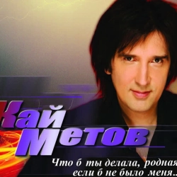 Кай Метов - Position №2