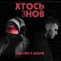 KALUSH & Agape - Хтось Знов