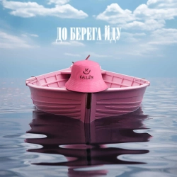 KALUSH - До Берега Йду