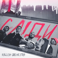 Kalush Orchestra - Сліди