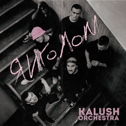 KALUSH Orchestra - Янголом
