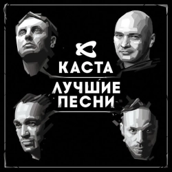 Каста & Крестная Семья - Номерок (feat Крестная Семья)