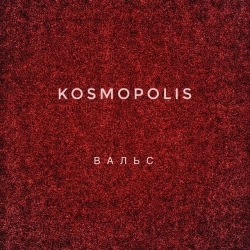 KOSMOPOLIS - Вальс