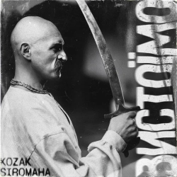 KOZAK SIROMAHA - Вистоїмо