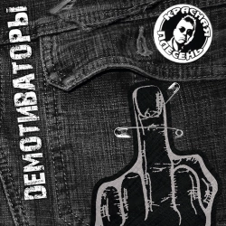 Krasnaya Plesen - Дед Кирилл